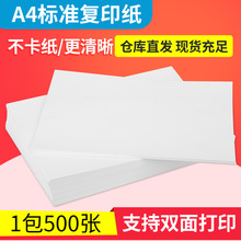 A4��ӡ����ӡ��a4��1��500���ݸ弈�հ׼������k���ü����l
