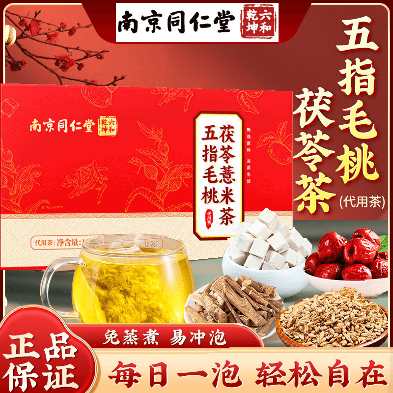 Beijing Tongrentang Five-Finger Peach, Poria, and Coix Seed Tea for Dampness Removal and Health Maintenance Herbal Tea Bag Authentic Product for Dropshipping