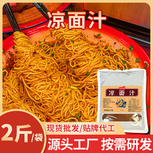 凉面调料商用凉皮凉粉调料汁凉拌面酱料重庆配方回味汁佐优厨