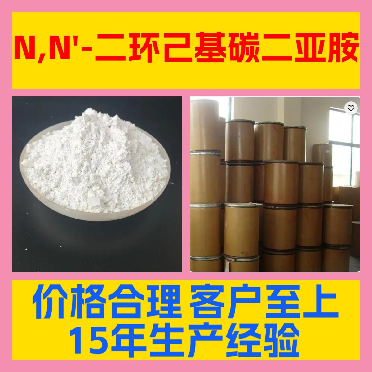 N,N'-二环己基碳二亚胺 工厂直供诚信经营全国发货多用途广东江苏