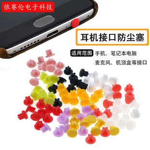 3.5mm Silicone Earphone Dust Plug, Mobile Phone and Computer Microphone Audio Interface Universal Dustproof and Waterproof Silicone Plug