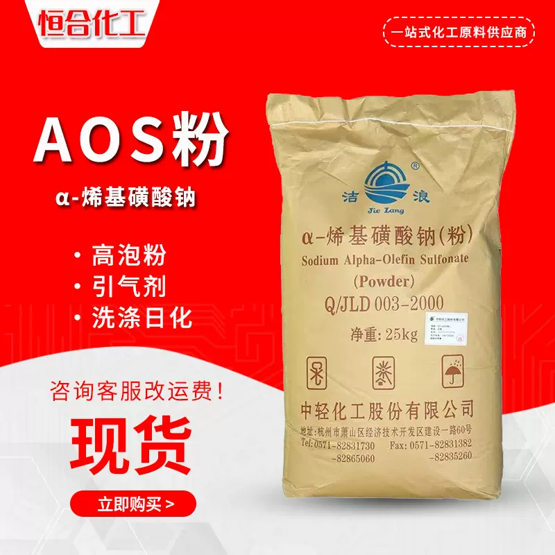 批发aos发泡粉 洗衣粉肥皂洗涤原料发泡乳化剂α-烯基磺酸钠aos粉