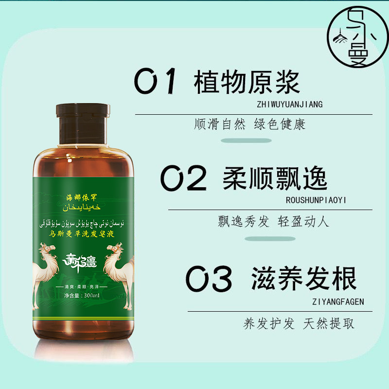 新疆阿克苏乌斯曼草洗发水何首乌侧柏叶清爽控油天然草本柔顺|undefined
