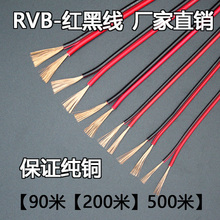 純銅紅黑線2芯電線rvb雙並線平行線led發光字0.3/0.5/0.75/1平方