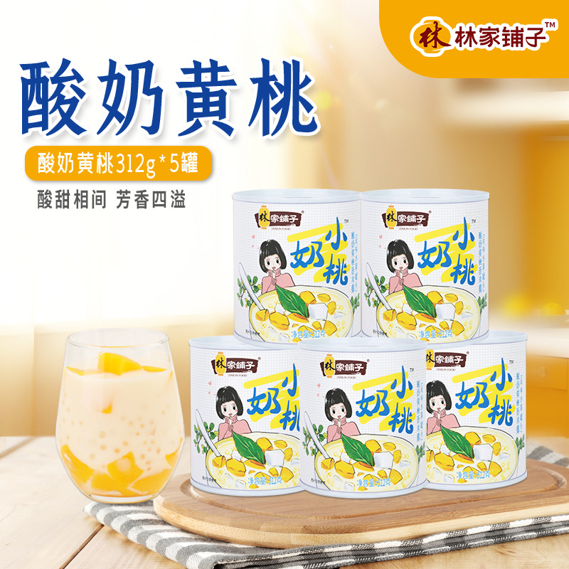 【旗舰店】林家铺子酸奶黄桃罐头312g规格其他