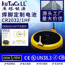 纽扣电池 CR2032 1HF 3V 定制加工焊脚电池  数码锁主板电源