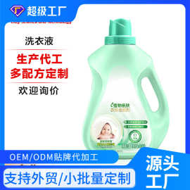 洗衣液源头定制 OEM/ODM 生产代加工柔顺剂 衣物护理
