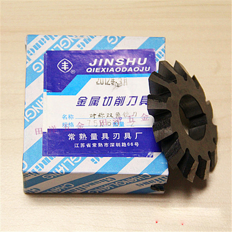常熟丰牌对称双角铣刀75mm60度