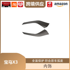 丽宝斯适用于18-22款宝马X3橡木纹后排防踢碳纤纹后排出风口盖