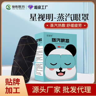 Disposable heating steam eye mask Wormwood eye protector moxibustion eye mask sleeping hot compress eye mask wholesale folding eye mask
