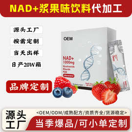 贴牌定制跨境TK热销NAD+浆果味饮料烟酰胺单核苷酸叶黄素代加工