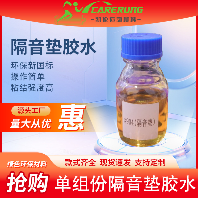 厂家批发隔音垫胶水胶粘粘合剂粘结强度高单组份环保优级品新国标