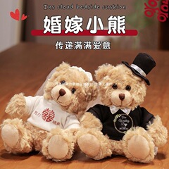 婚嫁小熊压床娃娃结婚喜庆一对婚纱小熊毛绒玩具抛洒娃娃泰迪熊女