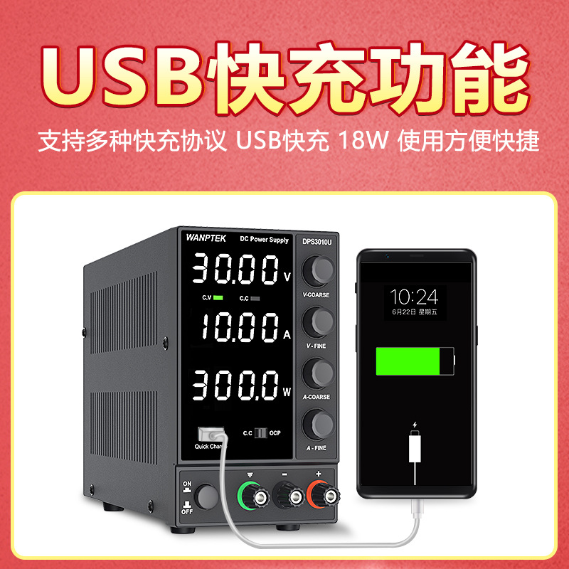 WANPTEK固测 DPS305U 直流稳压电源可调30V 5A四位显示功率带USB
