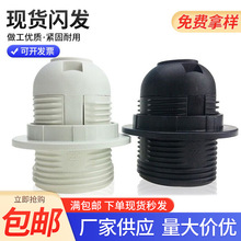 厂家批发E27全牙卡式大号塑料CE认证灯头 台灯吊灯螺口灯座灯头