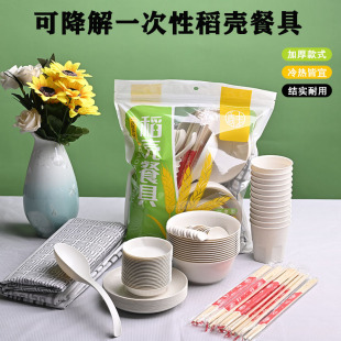 Rice Husk Disposable Bowl Chopsticks Cup Combination suit Three-Piece Set Household Disposable Tableware Banquet Wedding Banquet Ten Pieces