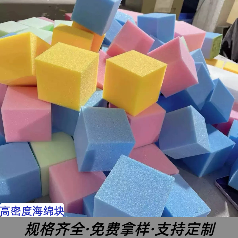 彩色高密度海绵方块游乐场蹦床攀岩防撞缓冲海绵块儿童乐园防护垫