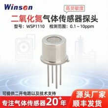 炜盛二氧化氮传感器NO2气体传感器有毒有害氮氧化合物气体传感器