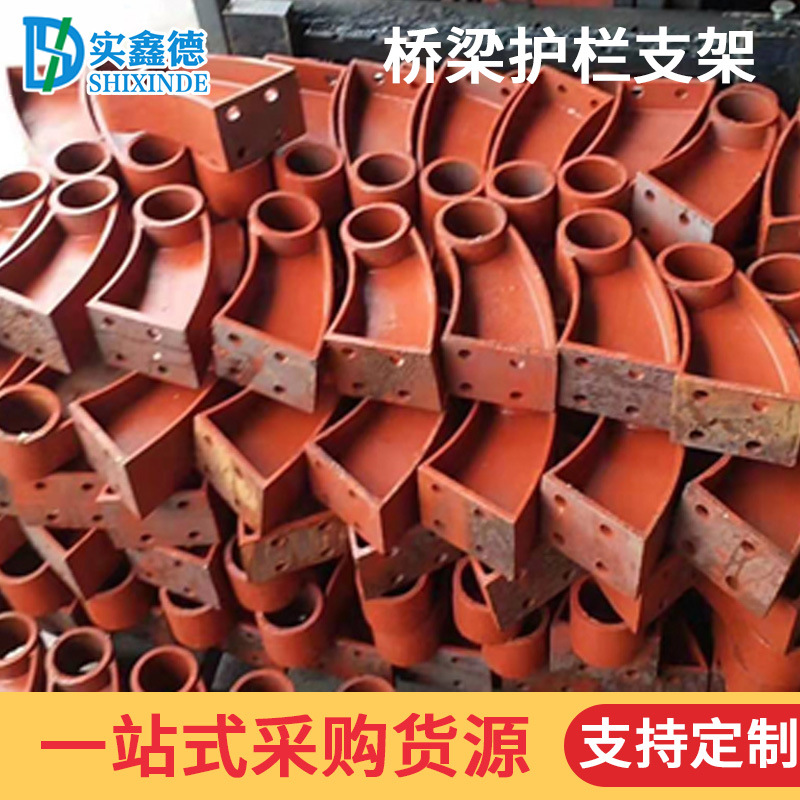 桥梁公路护栏支架 高速铸铁护栏支架  牛角扶手支架 铸钢支架