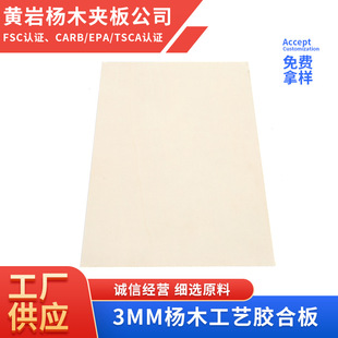 3mm full poplar multi-layer plywood puzzle board stamping board toy board FSC wholesale wood board prints TSCA