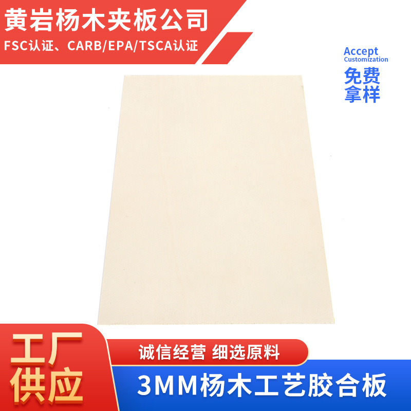 3mm full poplar multi-layer plywood puzzle board stamping board toy board FSC wholesale wood board prints TSCA