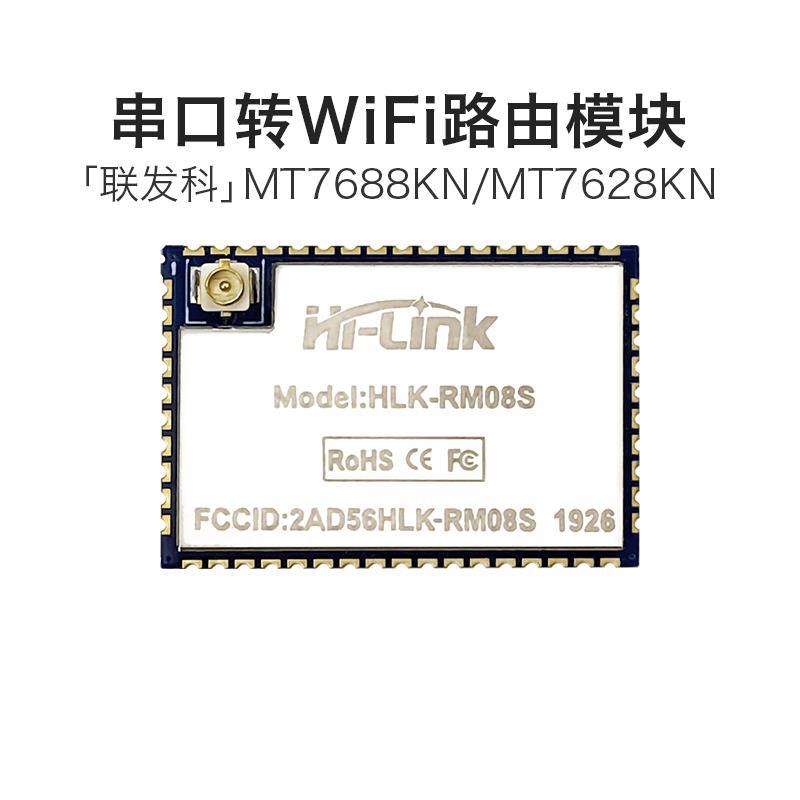 串口转以太网/WiFi模块RM08S 串口透传MT7688KN/MT7628KN传感器