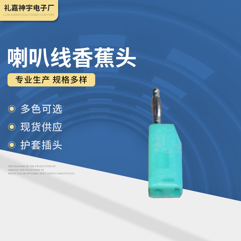 镀金香蕉接头 香蕉插头 音箱香蕉头 喇叭线香蕉头 音箱线插头