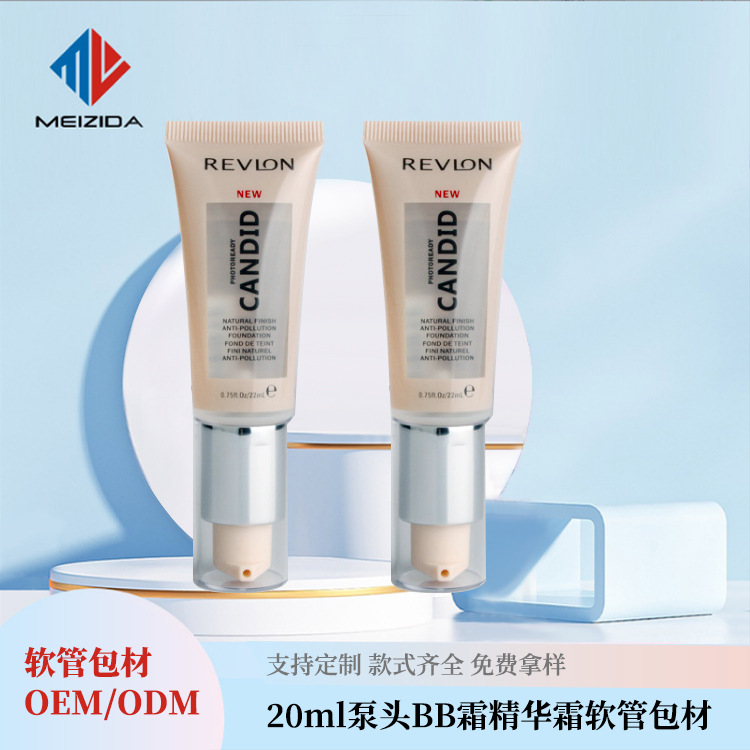 15ml 20ml泵头BB霜软管 粉底液精华霜护肤品分装软管空瓶包装