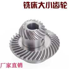 铣床配件 铣床锣床大小伞型齿轮 Z轴升降伞齿轮 螺旋斜齿轮