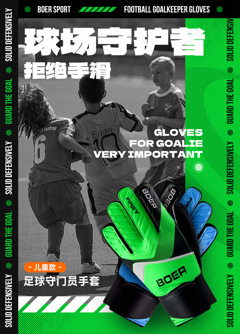 儿童守门员手套-普通款_01.jpg