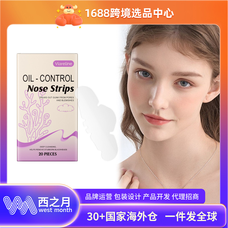 VIARELINE鼻部清洁贴 日常呵护鼻部温和清洁面部油脂清爽滋润肌肤|undefined