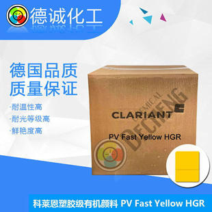 进口科莱恩有机颜料 PV FAST黄 YELLOW H2GR 颜料黄191-阿里巴巴