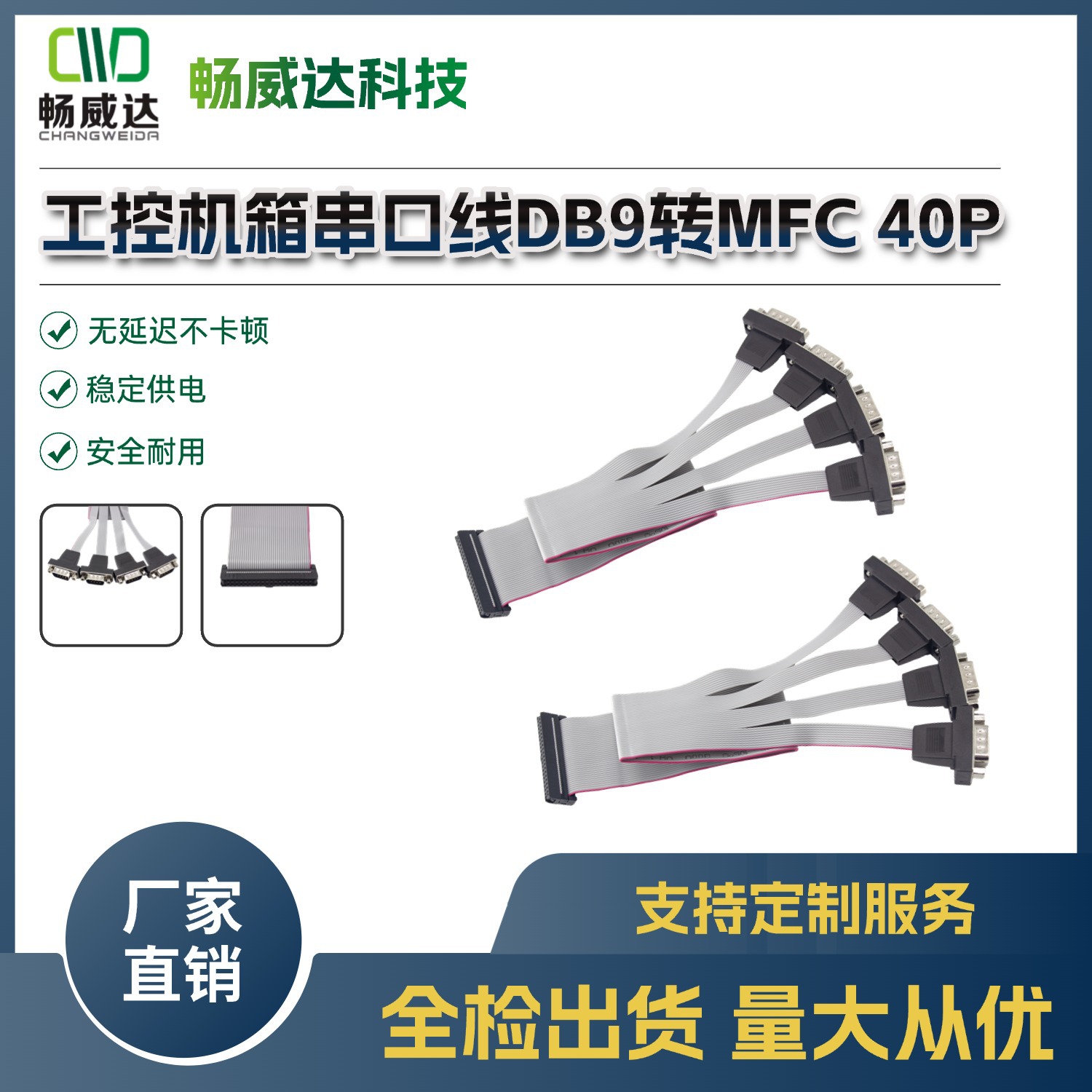 com口线DB9串口线工控机箱线束主板COM口线DB9转MFC40PCOM口一分4