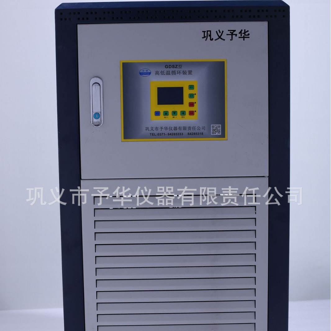巩义予华仪器高低温循环一体机GDSZ-300L