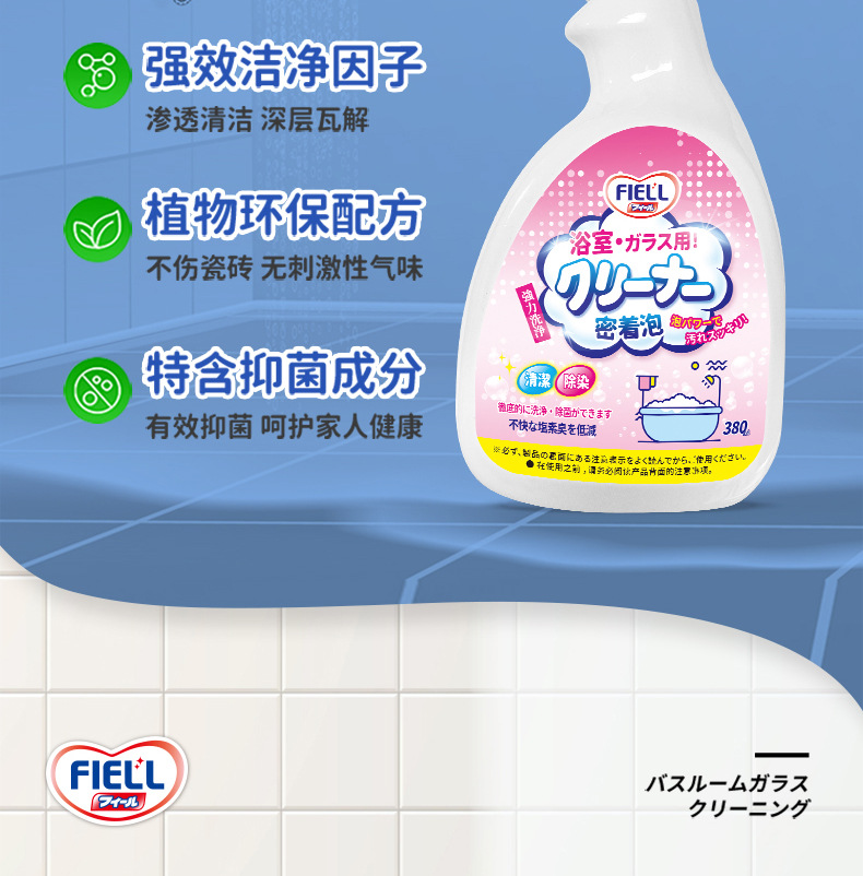 FIELL浴室清洁剂详情页_08.jpg