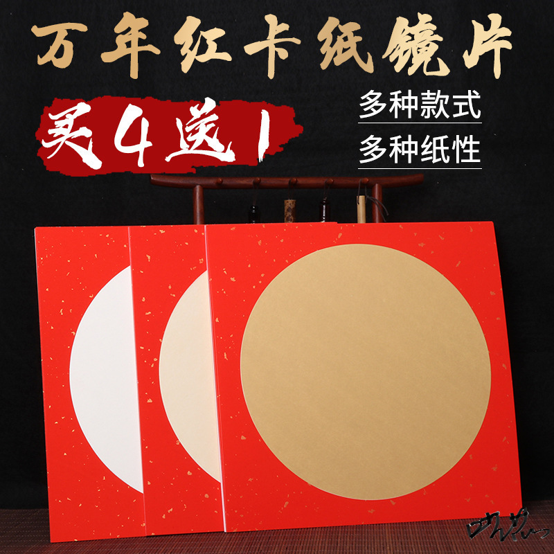 福字卡纸喜庆手写宣纸方形镜片软卡书法创作斗方卡纸空白