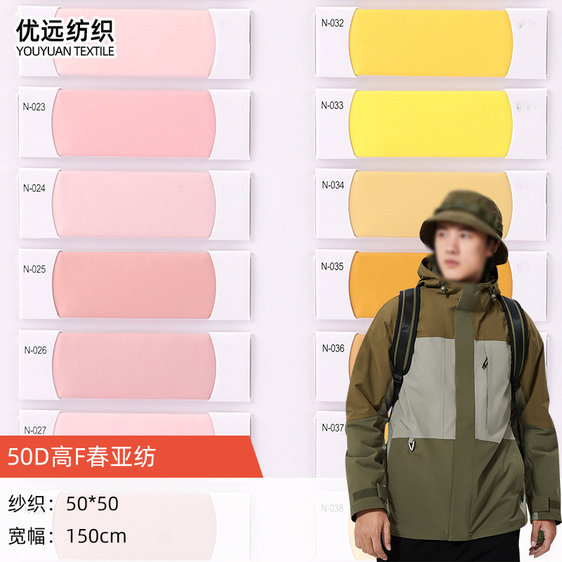 50D高F春亚纺面料 棉服羽绒服冲锋衣外套风衣夹克面料全涤春亚纺