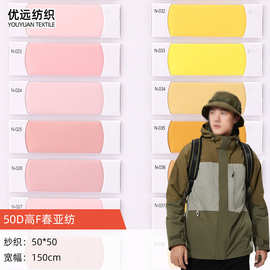 50D高F春亚纺面料 棉服羽绒服冲锋衣外套风衣夹克面料全涤春亚纺