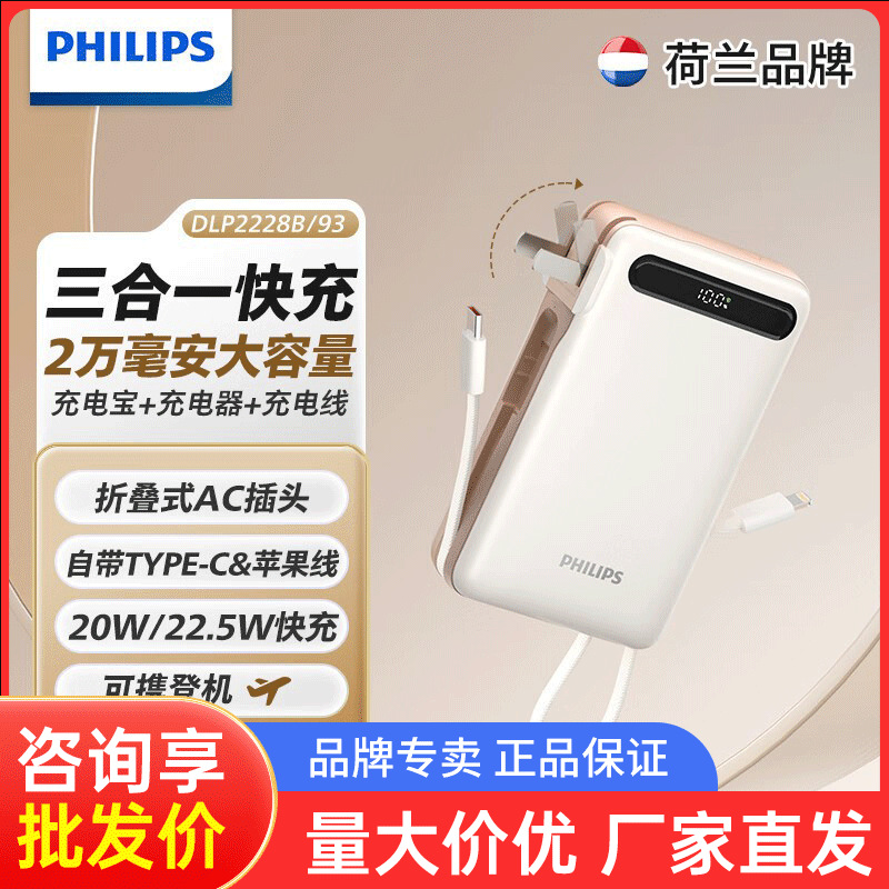 Philips Three-In-One Power Bank with Ac Plug 20000 Mah Comes with Cable Mobile Power Supply Super Fast Charging Color
