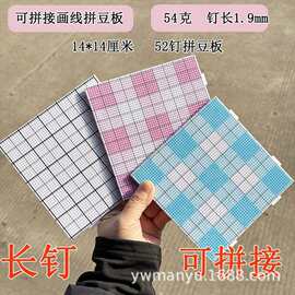 52钉专用拼豆板14*14cm可拼接彩色画线耐高温白底板diy手工拼豆板