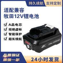 替代Makit牡田 BL1021B BL1041 12V锂电池手电钻电动工具电池配件