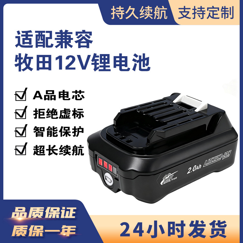 替代Makit牡田 BL1021B BL1041 12V锂电池手电钻电动工具电池配件