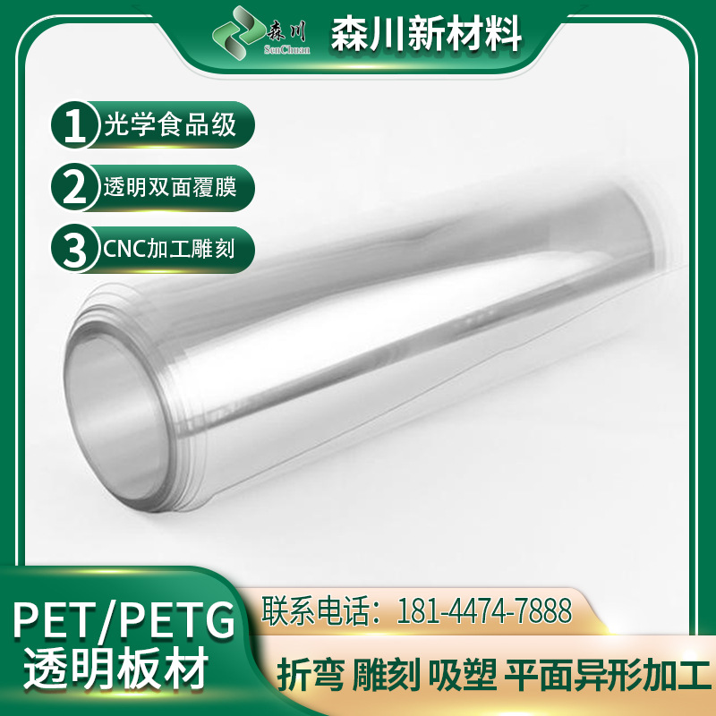 高温胶带原材料透明PET聚酯薄膜片材0.5-5mm厚度 PET透明塑料片