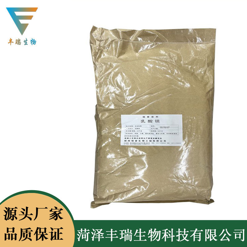 现货供应乳酸镁 食品级添加剂矿物质镁元素补充剂1kg起订欢迎订购