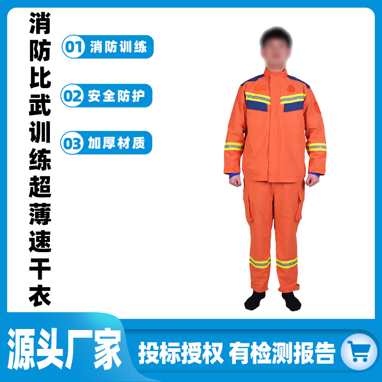 消防比武训练超薄速干衣20款抢险救援服水域救生速干服分体速干衣