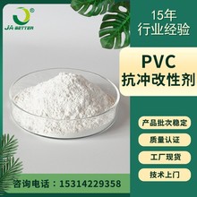 PVC抗冲改性剂pvc墙板硬质格子板管材型材板材用厂家现货批发