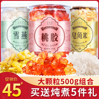 桃胶雪燕皂角米组合500g旗舰店非特级野生桃胶干搭即食银耳羹|ru