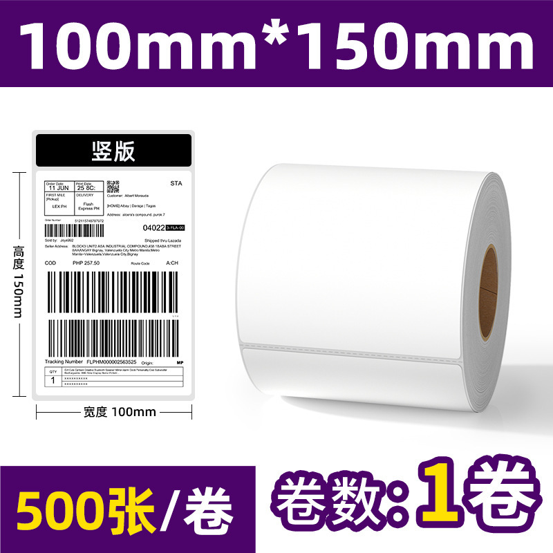 折り畳み三防感熱紙100x100x150ラベルシール印刷紙宅配便シートステッカー|undefined