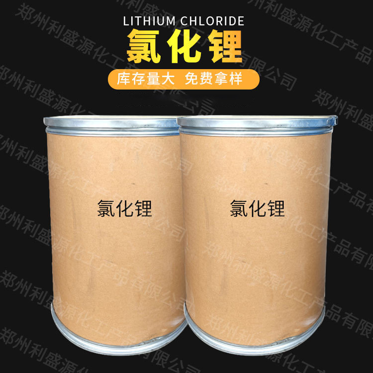 生产销售 工业级氯化锂 陶瓷快干水泥建材增强剂水性堵漏材料