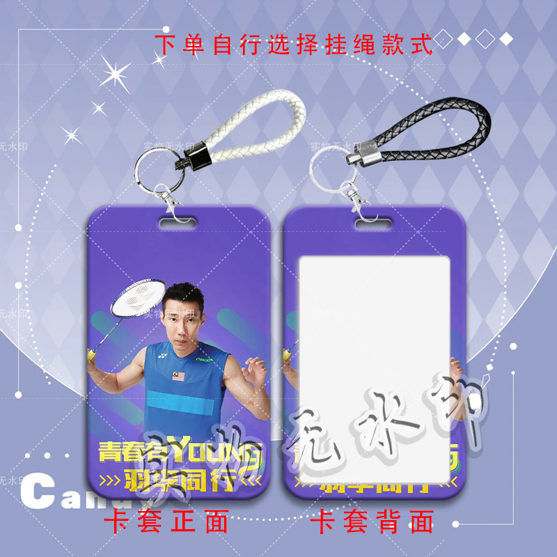 李宗伟羽毛球星周边卡套学生滑盖饭卡公交卡门禁卡校园卡保护卡套|undefined